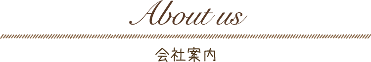 会社案内