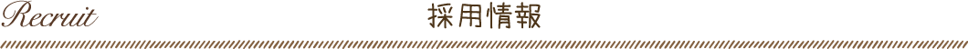 会社案内