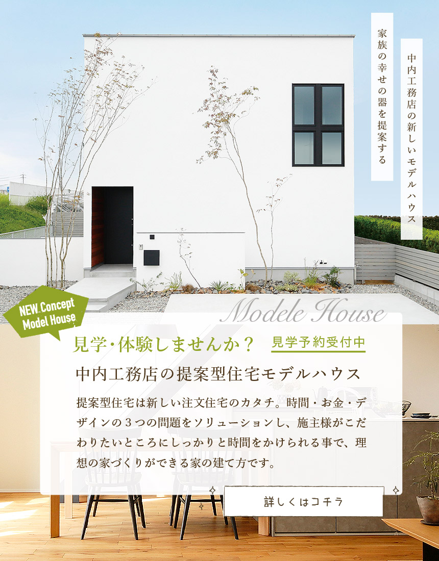 中内工務店 奈良で家を建てるなら 新築リフォームなら中内工務店へ 奈良で家を建てるなら 新築リフォームなら中内工務店へ すまい工房 中内工務店の家は 無垢 手仕事による完全注文住宅です