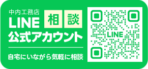 中内工務店:LINE@