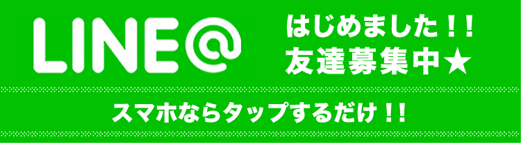 中内工務店:LINE@