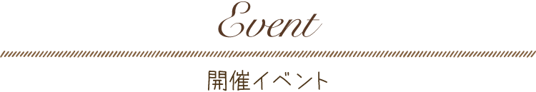 中内工務店イベントカレンダー