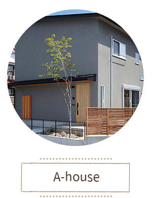 中内工務店:施工事例
