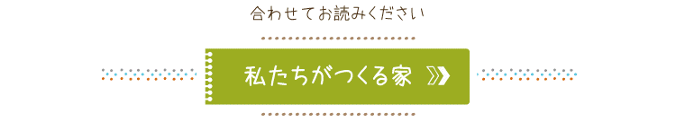 中内工務店 オリジナルブランド「Re:lelait（ルルレ）」