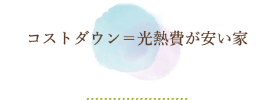 昼光利用