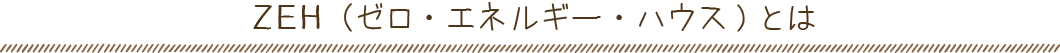 SDGsへの取り組み