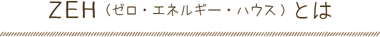 SDGsへの取り組み