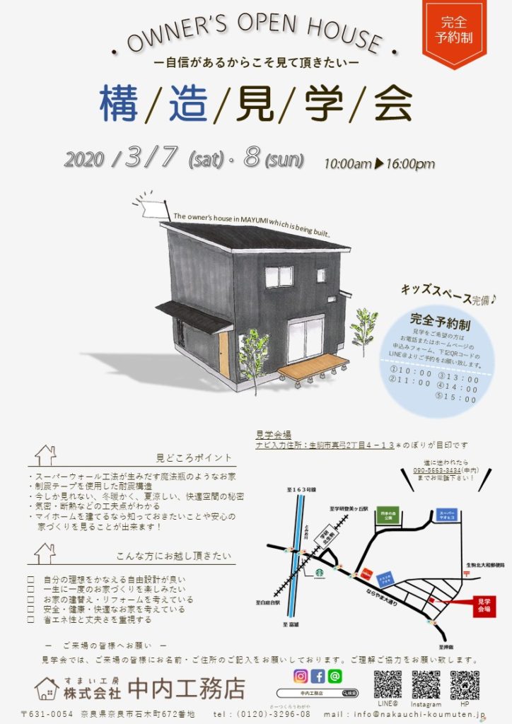 生駒市真弓 完全予約制 構造見学会 3 7 Sat 8 Sun 中内工務店 奈良で家を建てるなら 新築リフォームなら中内工務店へ 生駒市真弓 完全予約制 構造見学会 3 7 Sat 8 Sun 中内工務店 奈良で家を建てるなら 新築リフォームなら中内工務店へ