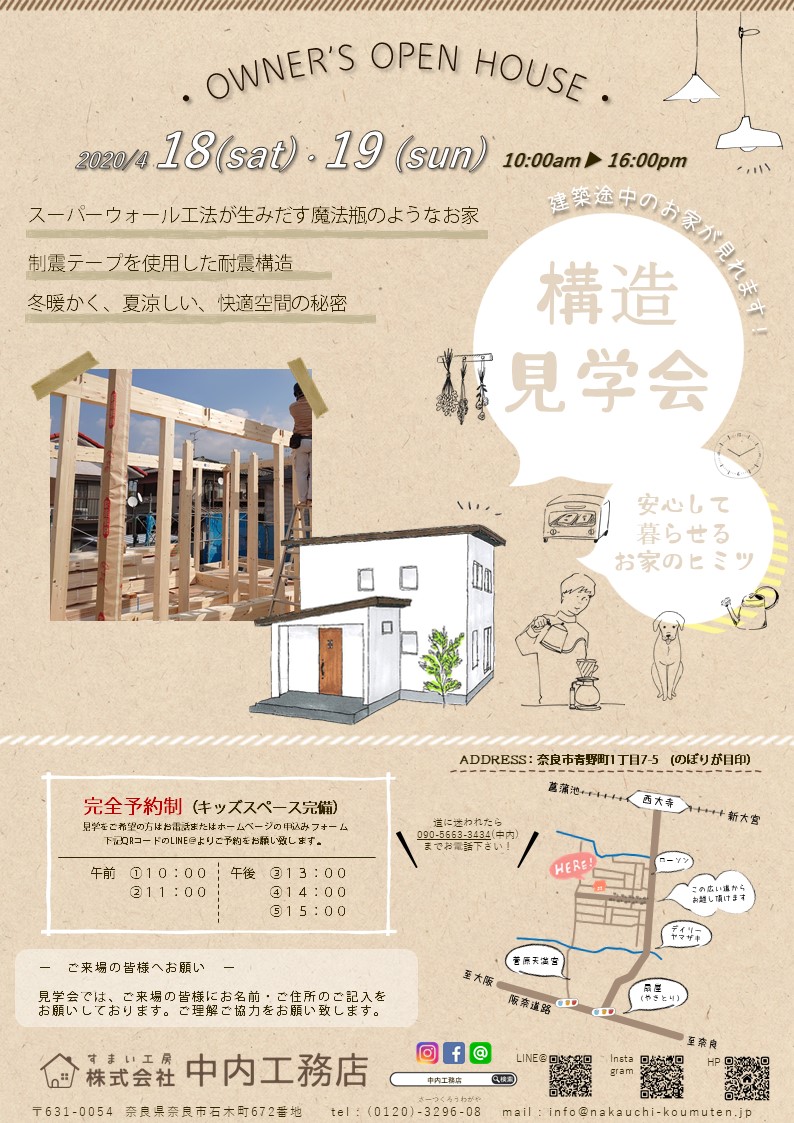 奈良市青野町 構造見学会 のお知らせ 中内工務店 奈良で家を建てるなら 新築リフォームなら中内工務店へ 奈良市青野町 構造見学会 のお知らせ 中内工務店 奈良で家を建てるなら 新築リフォームなら中内工務店へ