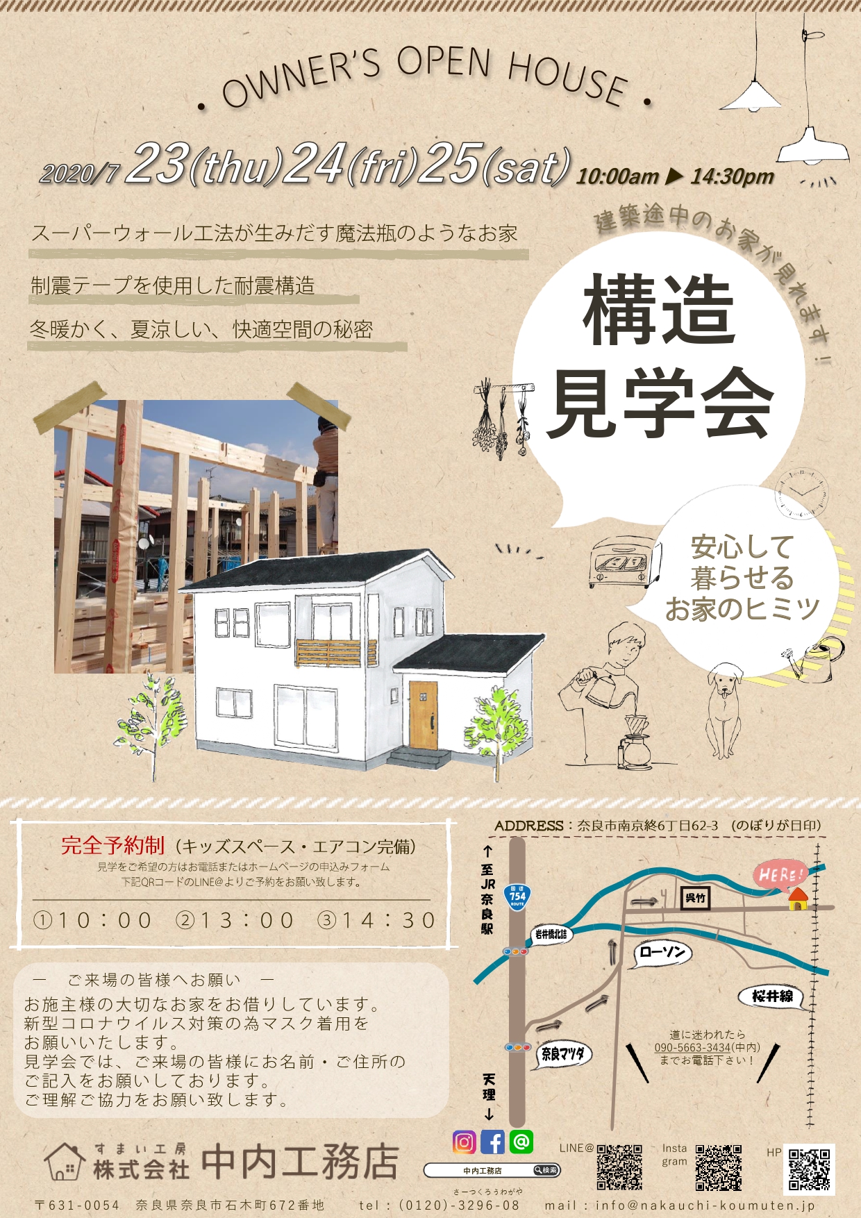 奈良市南京終 完全予約制 構造見学会 中内工務店 奈良で家を建てるなら 新築リフォームなら中内工務店へ 奈良市南京終 完全予約制 構造見学会 中内工務店 奈良で家を建てるなら 新築リフォームなら中内工務店へ