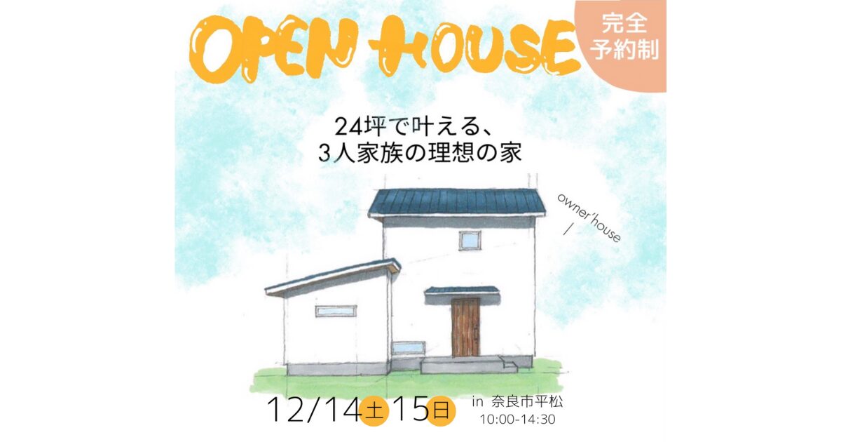 完成見学会を開催します🏠✨