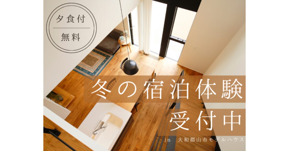 宿泊体験が始まります🏠✨