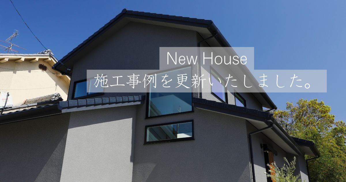 施工事例を更新しました🏠📷