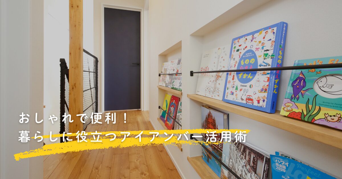おしゃれで便利！暮らしに役立つアイアンバー活用術