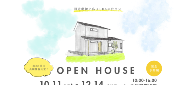 【生駒郡斑鳩町】完成見学会｜家族みんなの”好き”が詰まった家