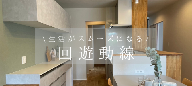 家事楽を叶える回遊動線🏠🌀 家事楽を叶える回遊動線🏠🌀