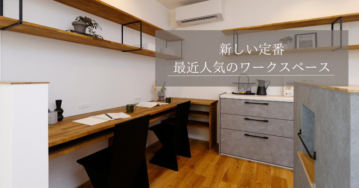 新しい定番！最近人気のあるワークスペース📖✏️