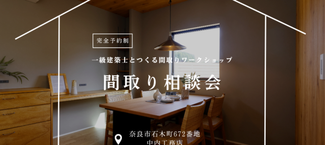 間取りづくり体験イベントを開催します! 間取りづくり体験イベントを開催します!