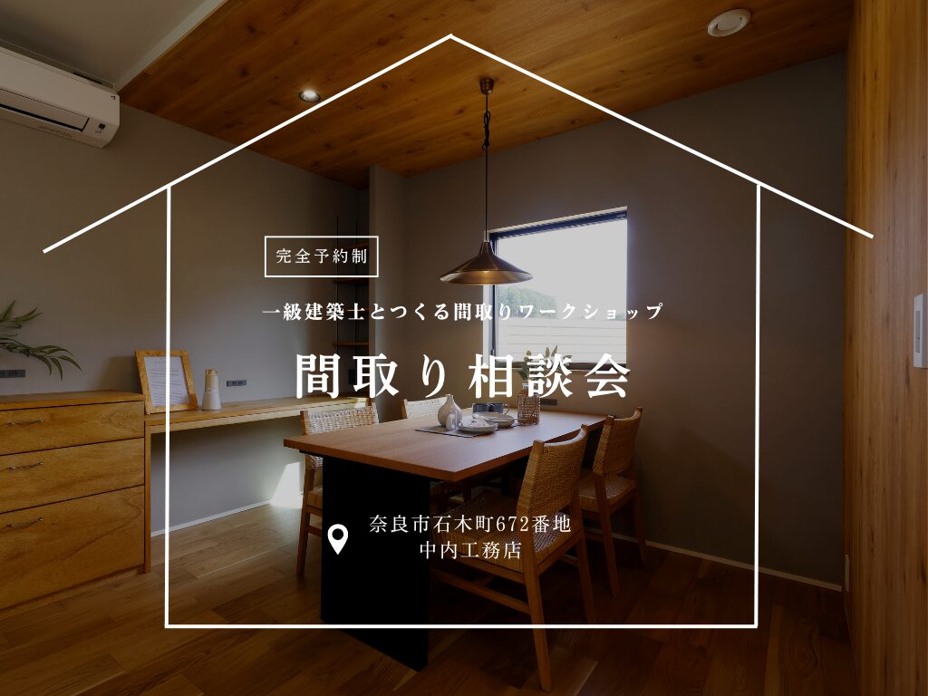 間取りづくり体験イベントを開催します！