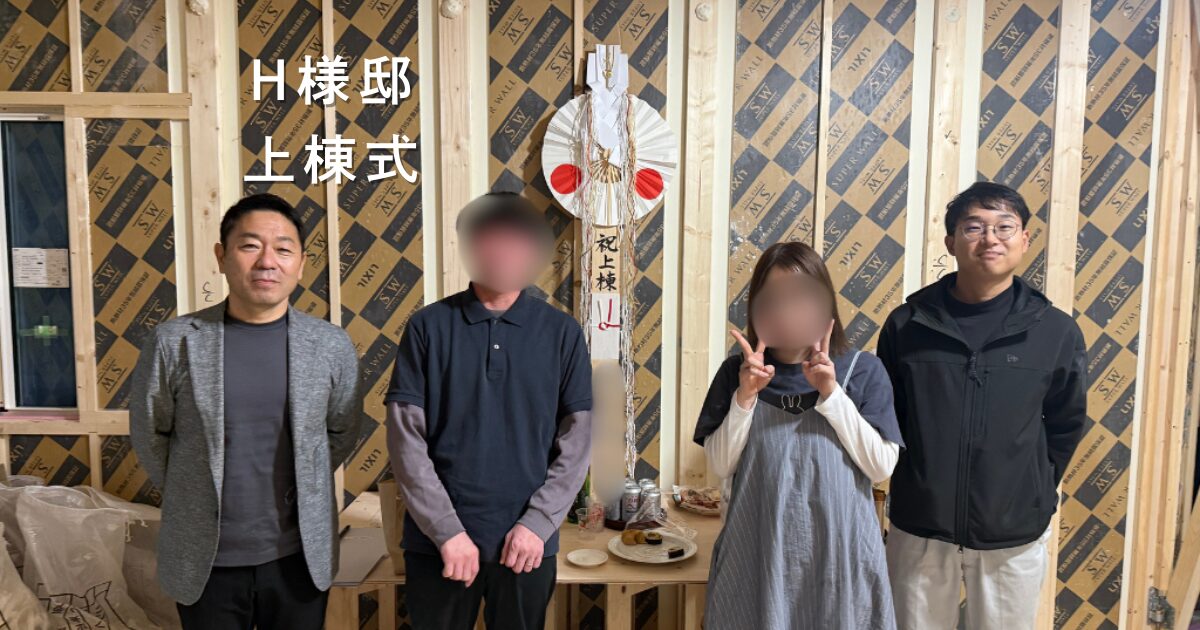 H様邸＊上棟式