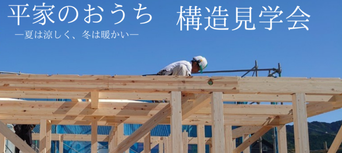 構造見学会レポート📷