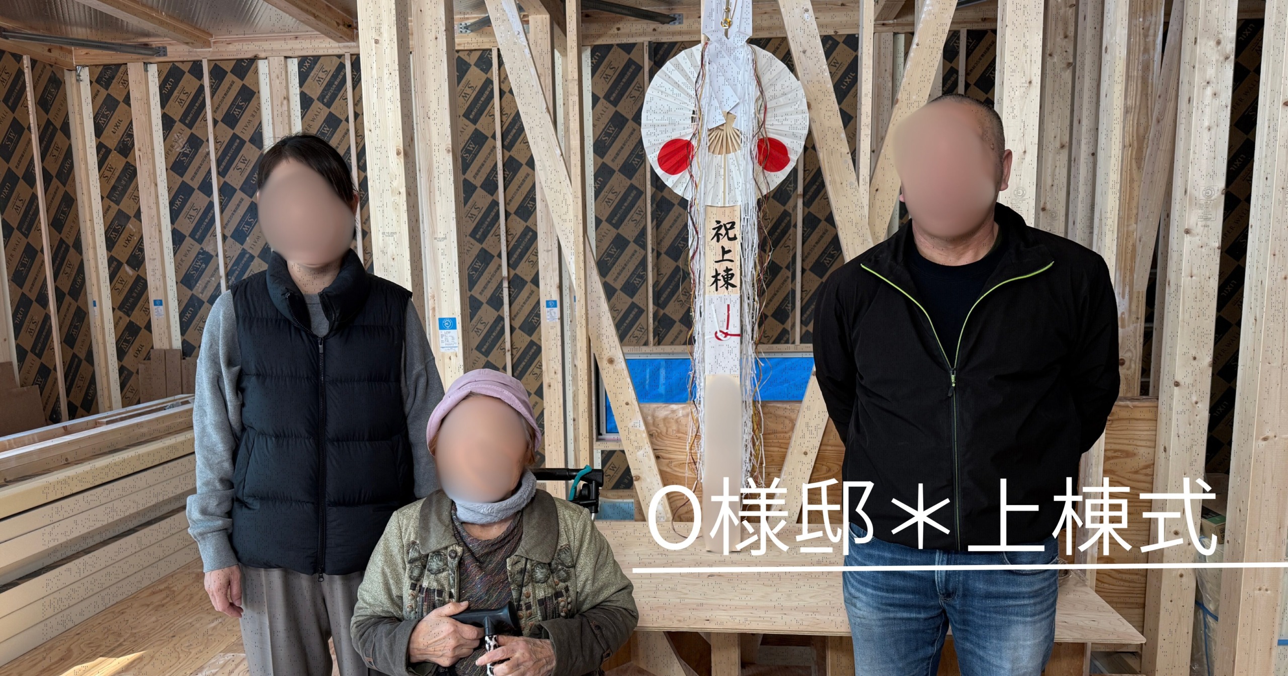 O様邸＊上棟式